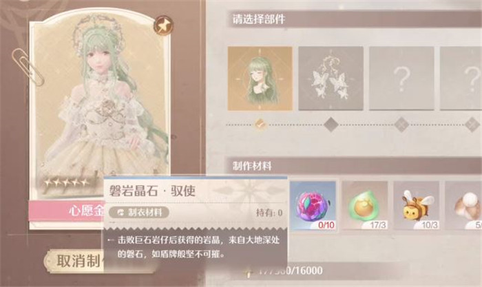 无限暖暖磐岩晶石有什么用-无限暖暖磐岩晶石具体作用介绍