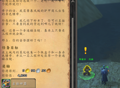 魔兽世界自拍神器玩具怎么获得-自拍神器玩具获得方法