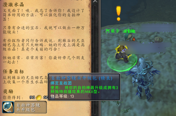 魔兽世界自拍神器玩具怎么获得-自拍神器玩具获得方法
