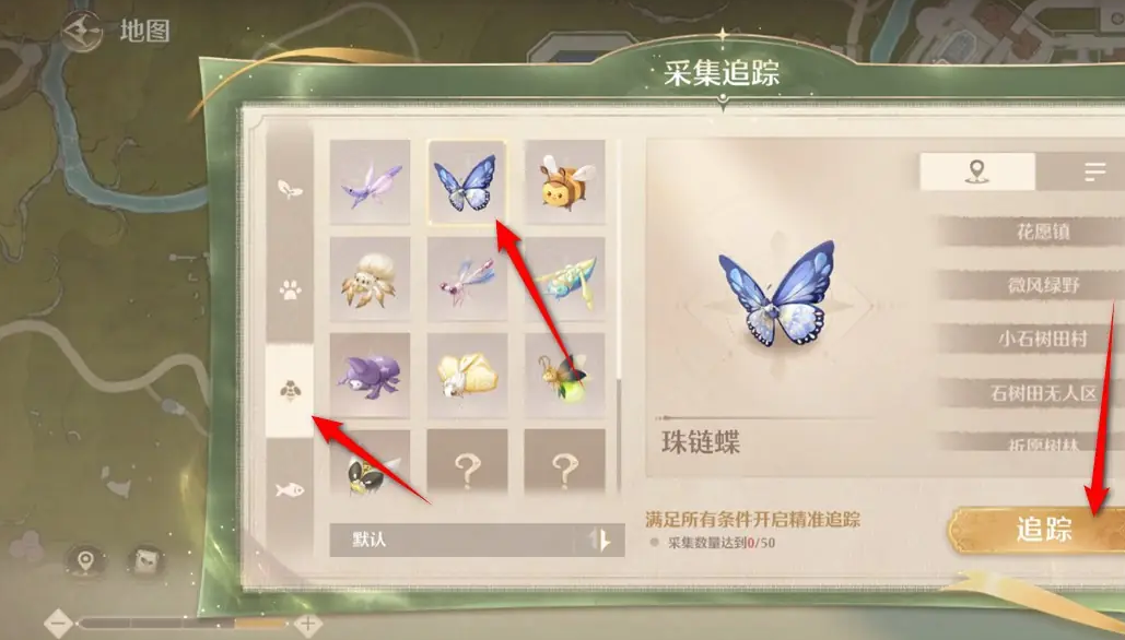 无限暖暖珠链蝶怎么捕捉-无限暖暖珠链蝶捕捉方法