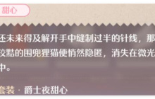 无限暖暖爵士夜甜心套装怎么获得-爵士夜甜心套装获取方法