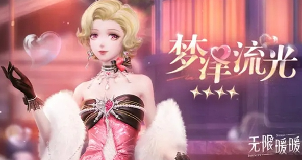 无限暖暖梦泽流光怎么获得-梦泽流光套装获取方法