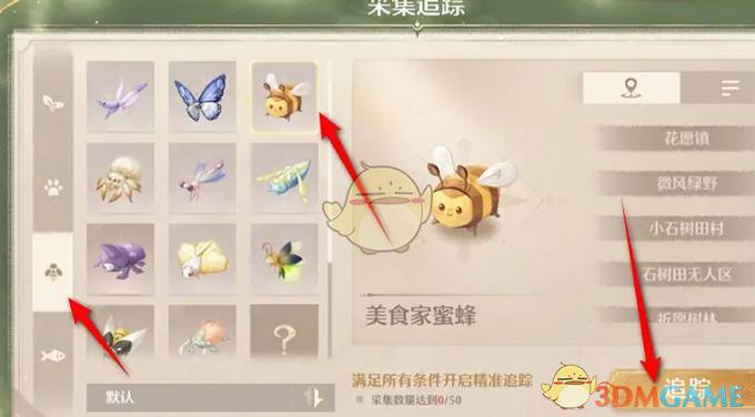 无限暖暖美食家蜜蜂怎么捕捉-无限暖暖美食家蜜蜂捕捉方法