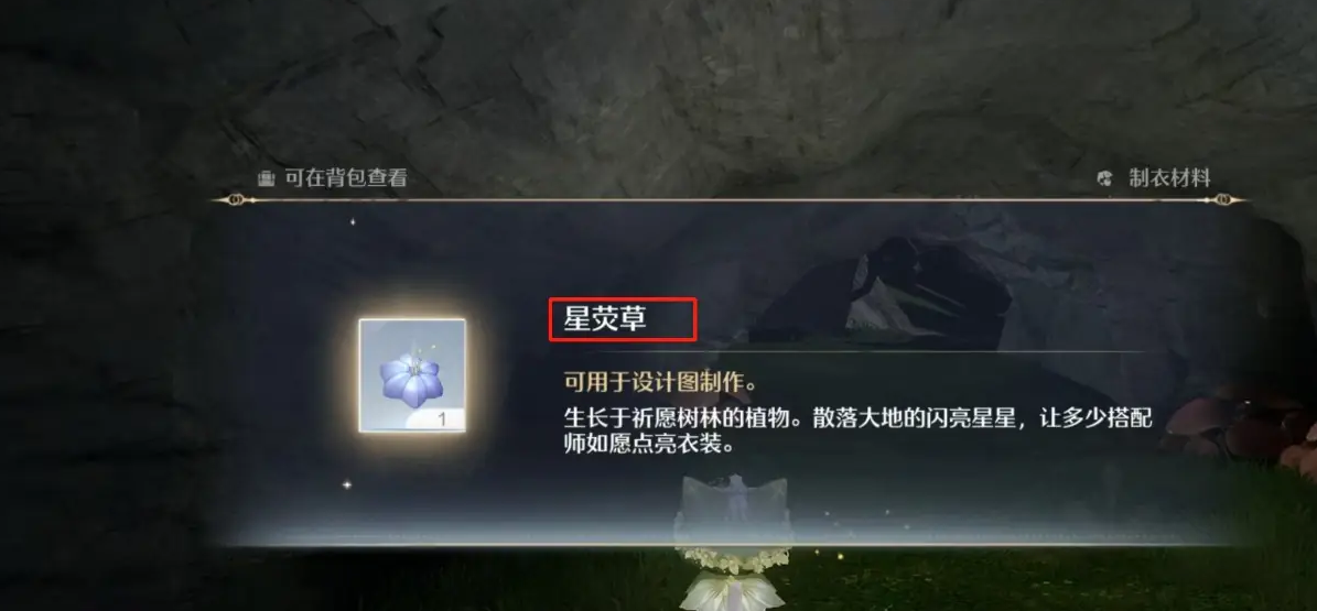 无限暖暖星荧草怎么获得-无限暖暖星荧草获得方法