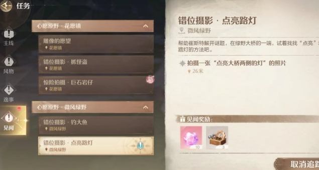 无限暖暖相机灯光怎么升级-相机灯光升级方法