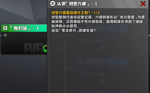 绝区零星芒闪耀之处认识对空六课2答案是什么-星芒闪耀之处认识对空六课2答案分享