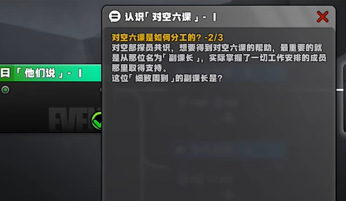 绝区零星芒闪耀之处认识对空六课2答案是什么-星芒闪耀之处认识对空六课2答案分享