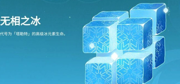 原神哀叙冰玉怎么获得-哀叙冰玉获取方法