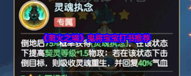 离火之境鬼将宝宝怎么打书-鬼将宝宝打书推荐