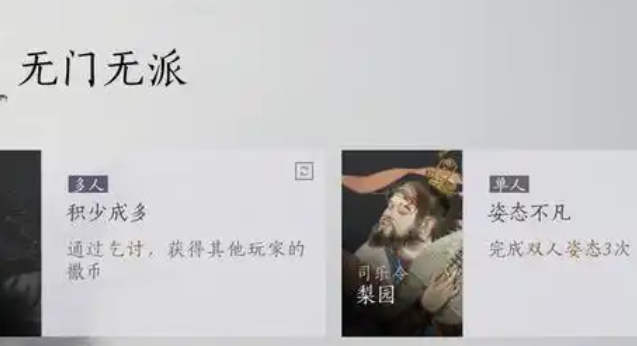 燕云十六声首富成长计划怎么做-首富成长计划任务攻略