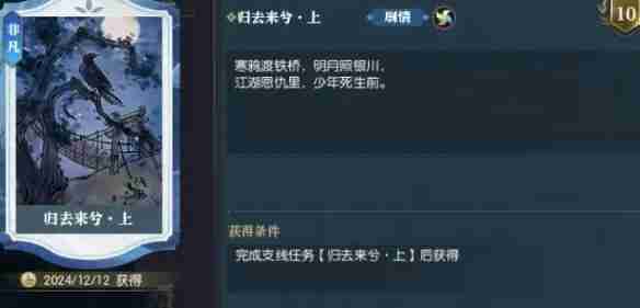 逆水寒手游归去来兮上任务怎么做-归去来兮上任务攻略