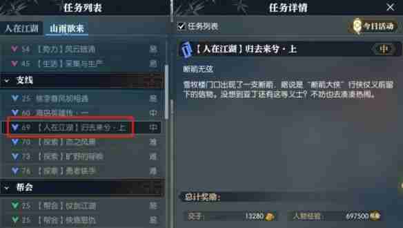 逆水寒手游归去来兮上任务怎么做-归去来兮上任务攻略
