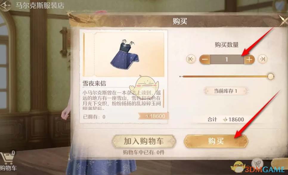 无限暖暖雪夜来信礼服怎么获得-雪夜来信礼服获取方法