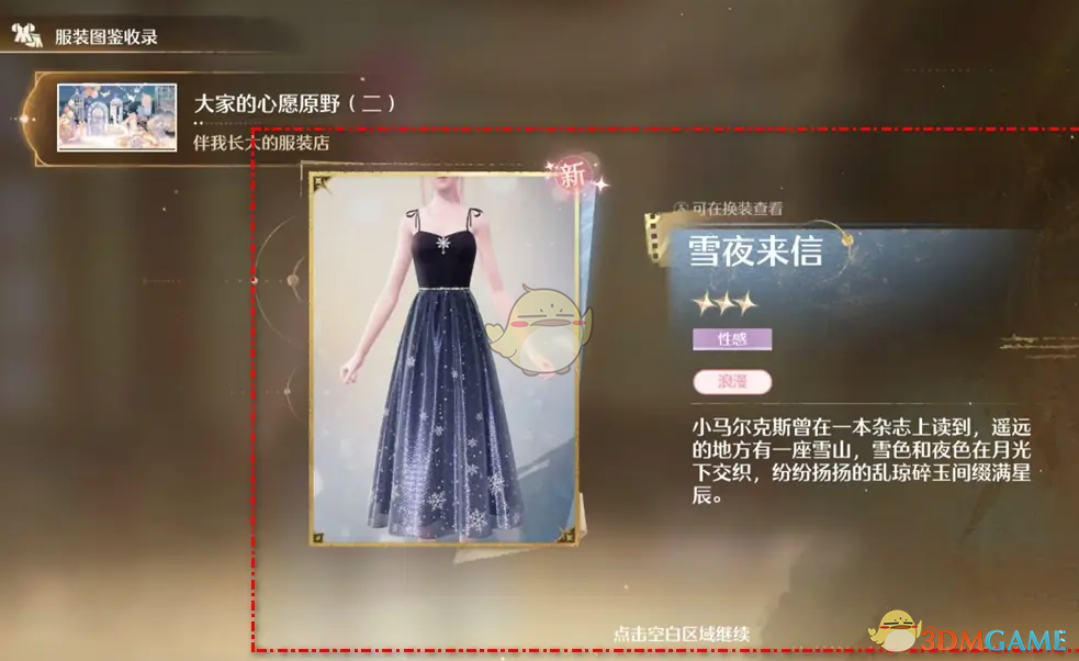 无限暖暖雪夜来信礼服怎么获得-雪夜来信礼服获取方法