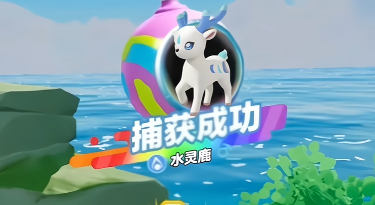 蛋仔派对水灵鹿捕捉位置一览-蛋仔派对蛋仔派对水灵鹿捕捉位置在哪里