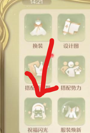 无限暖暖祝福闪光部件怎么锁定-无限暖暖祝福闪光部件锁定方法