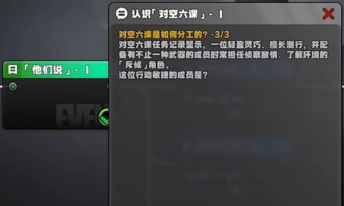 绝区零星芒闪耀之处认识对空六课1答案是什么图四