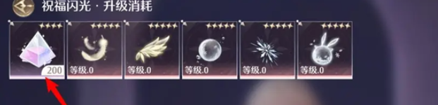 无限暖暖祝福闪光部件怎么升级-无限暖暖祝福闪光部件升级方法