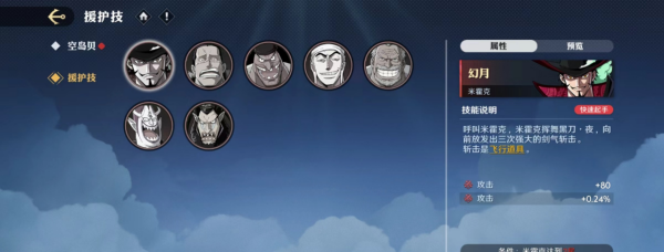 航海王壮志雄心援护技角色怎么选择-援护技角色选择推荐