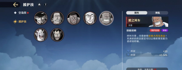 航海王壮志雄心援护技角色怎么选择-援护技角色选择推荐