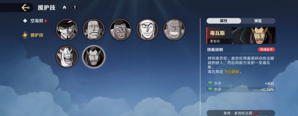 航海王壮志雄心援护技角色怎么选择-援护技角色选择推荐