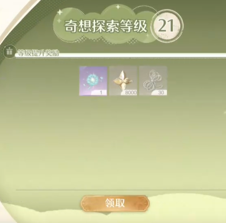 无限暖暖奇想探索等级奖励怎么领取-无限暖暖奇想探索等级奖励领取方法