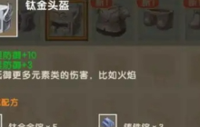 迷你世界钛金头盔怎么合成-钛金头盔合成方法