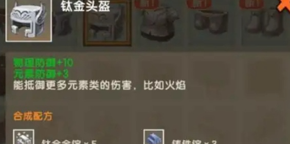迷你世界钛金头盔怎么合成-钛金头盔合成方法