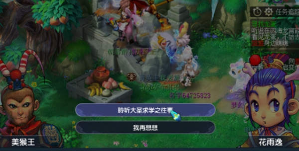 梦幻西游七十二般变化任务怎么做图三