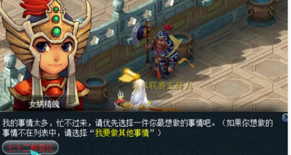 梦幻西游七十二般变化任务怎么做图二