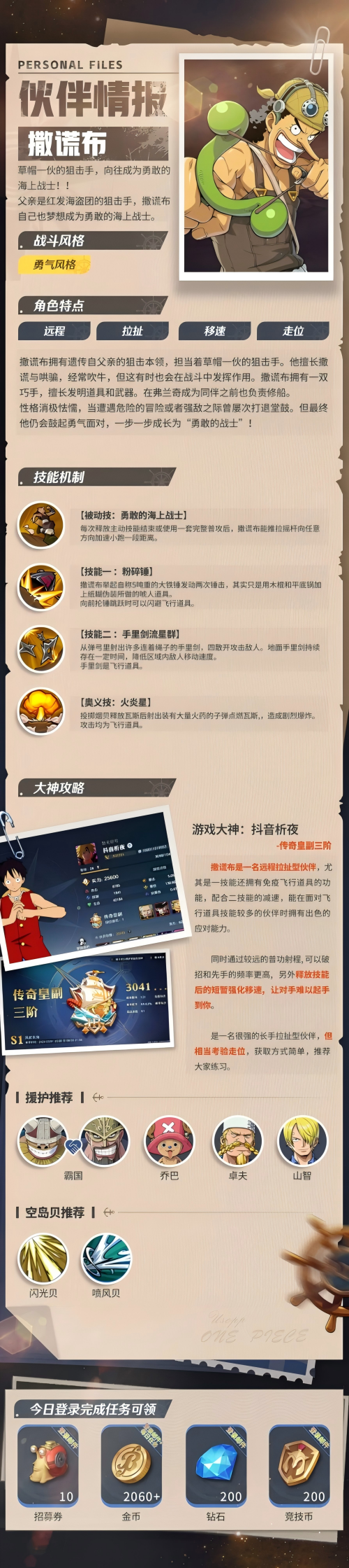 航海王壮志雄心撒谎布技能是什么-航海王壮志雄心撒谎布技能介绍