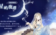 奇迹暖暖异域风情套装怎么获得-异域风情套装获取方法