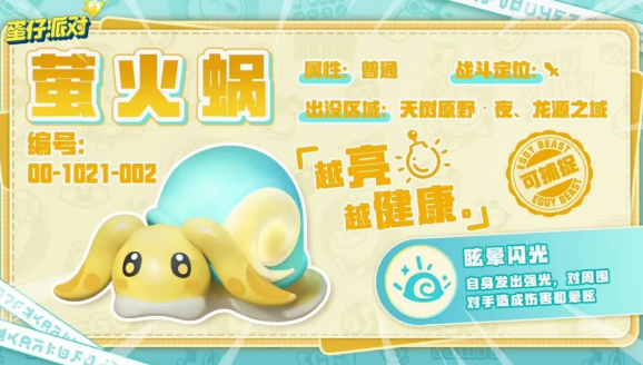 蛋仔派对萤火蜗的信物怎么获得-萤火蜗的信物获取方法
