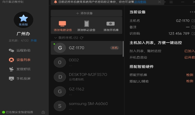 向日葵远程怎么语音通话_向日葵远程语音通话的方法