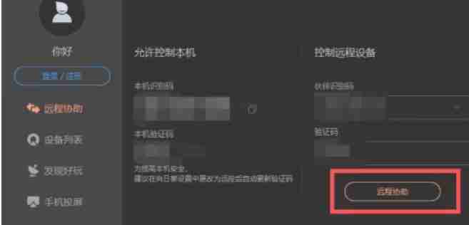 向日葵远程怎么语音通话_向日葵远程语音通话的方法