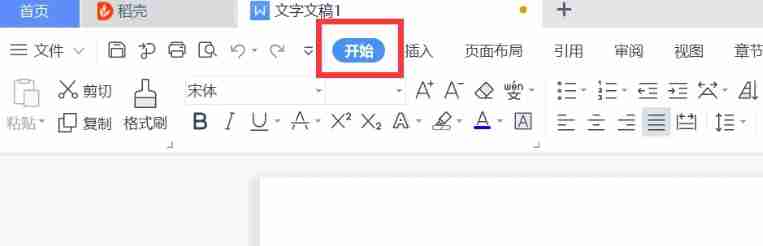 wps电脑版怎么设置字体大小_wps电脑版设置字体大小的方法