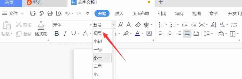 wps电脑版怎么设置字体大小_wps电脑版设置字体大小的方法