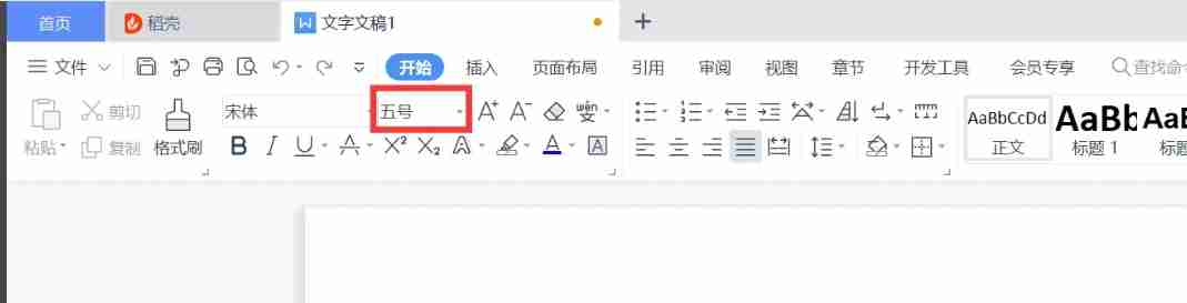 wps电脑版怎么设置字体大小_wps电脑版设置字体大小的方法