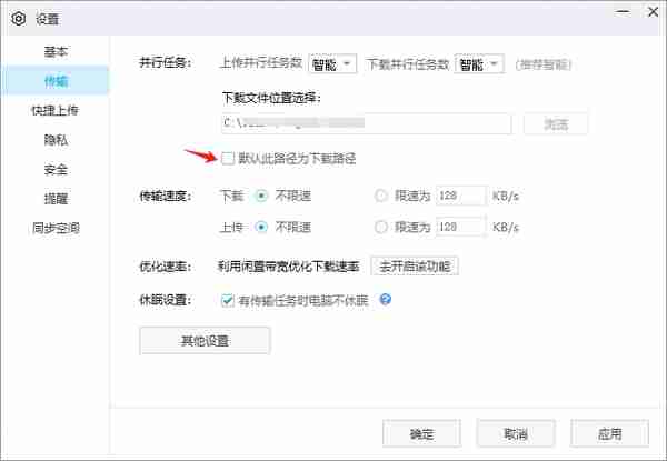 百度网盘文件下载路径怎么更改