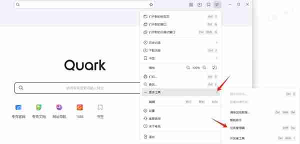 夸克浏览器中的任务管理器在哪打开