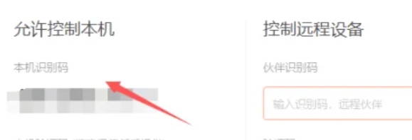 向日葵远程怎么修改密码_向日葵远程修改密码的方法
