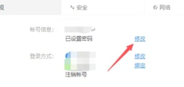 向日葵远程怎么修改密码_向日葵远程修改密码的方法