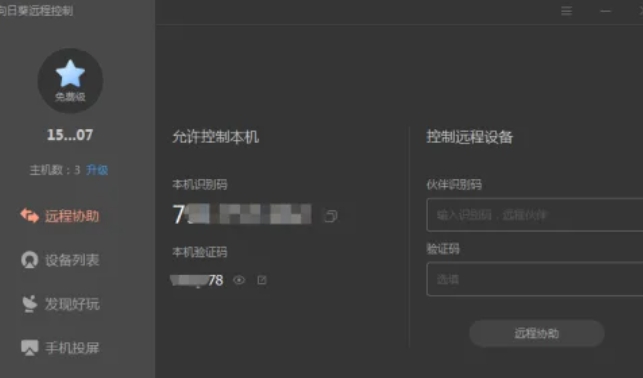 向日葵远程怎么修改密码_向日葵远程修改密码的方法