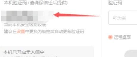 向日葵远程怎么修改密码_向日葵远程修改密码的方法