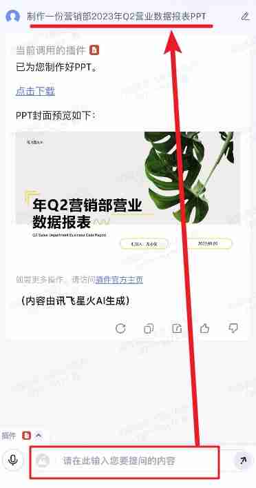 讯飞星火怎么下载ppt？_讯飞星火下载ppt的方法