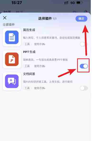 讯飞星火怎么下载ppt？_讯飞星火下载ppt的方法