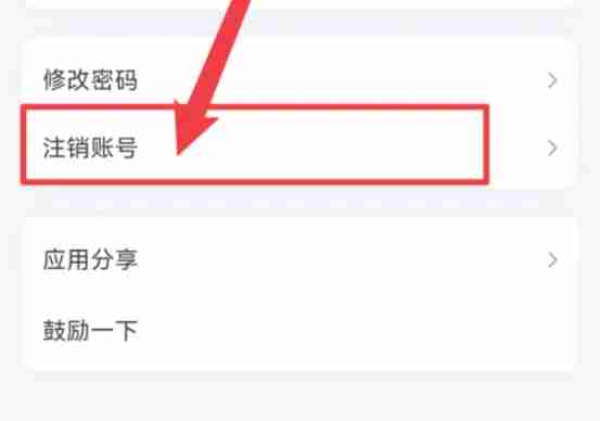 讯飞星火怎么注销账号？_讯飞星火注销账号的操作流程