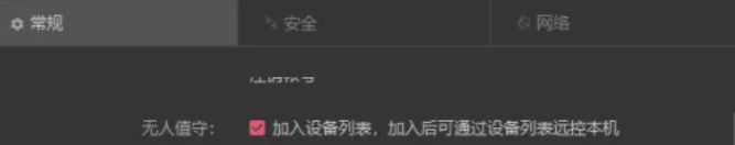 向日葵远程控制如何开启开机启动_向日葵远程控制开启开机启动的方法
