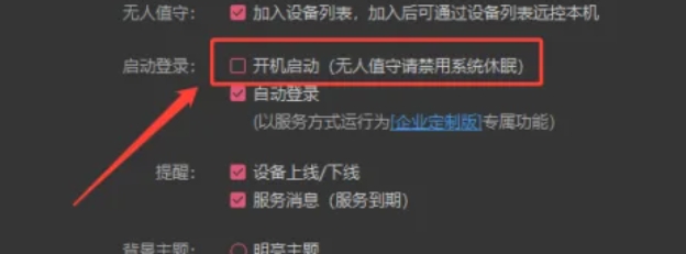 向日葵远程控制如何开启开机启动_向日葵远程控制开启开机启动的方法
