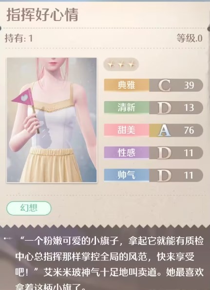 无限暖暖指挥好心情怎么获得-指挥好心情获得方法